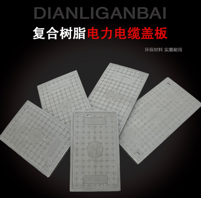 威海树脂复合电力盖板展示